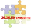 20, 36, 50 елемента 20, 36, 50 елемента
